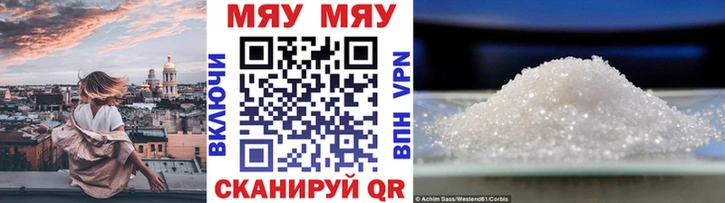 МЕФ мяу мяу  где продают   Щёлково 